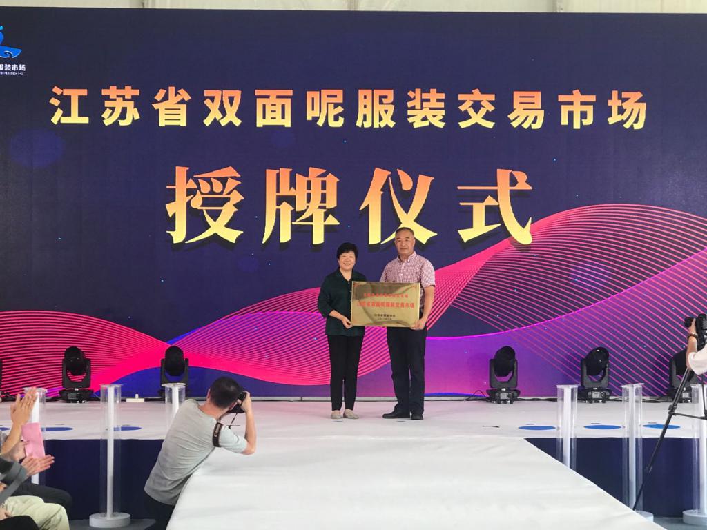 江蘇省紡織協(xié)會(huì)為無(wú)錫東港雙面呢服裝市場(chǎng)總經(jīng)理周裕翔授牌一一江蘇省雙面呢服裝交易市場(chǎng).jpg