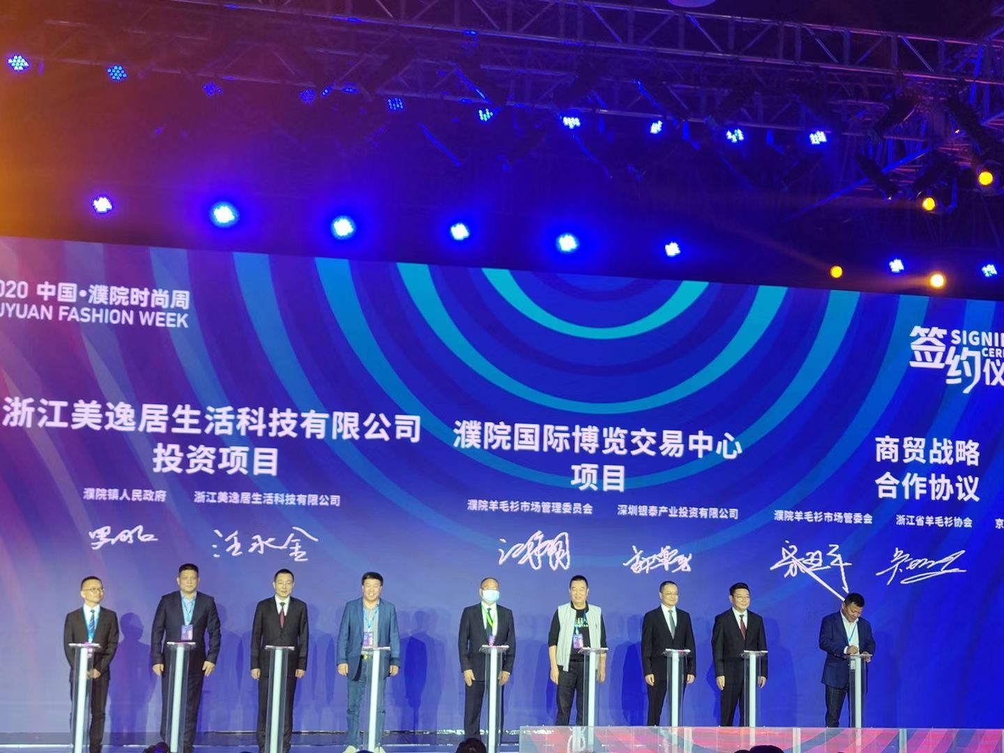 2020中國濮院時(shí)尚周簽約項(xiàng)目.jpg 2020中國濮院時(shí)尚周簽約項(xiàng)目.jpg