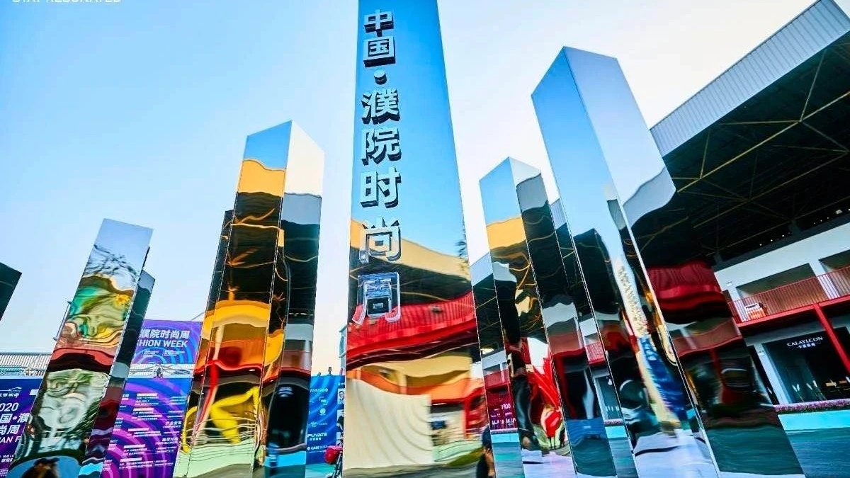 濮院時(shí)尚周1.jpg 濮院時(shí)尚周1.jpg