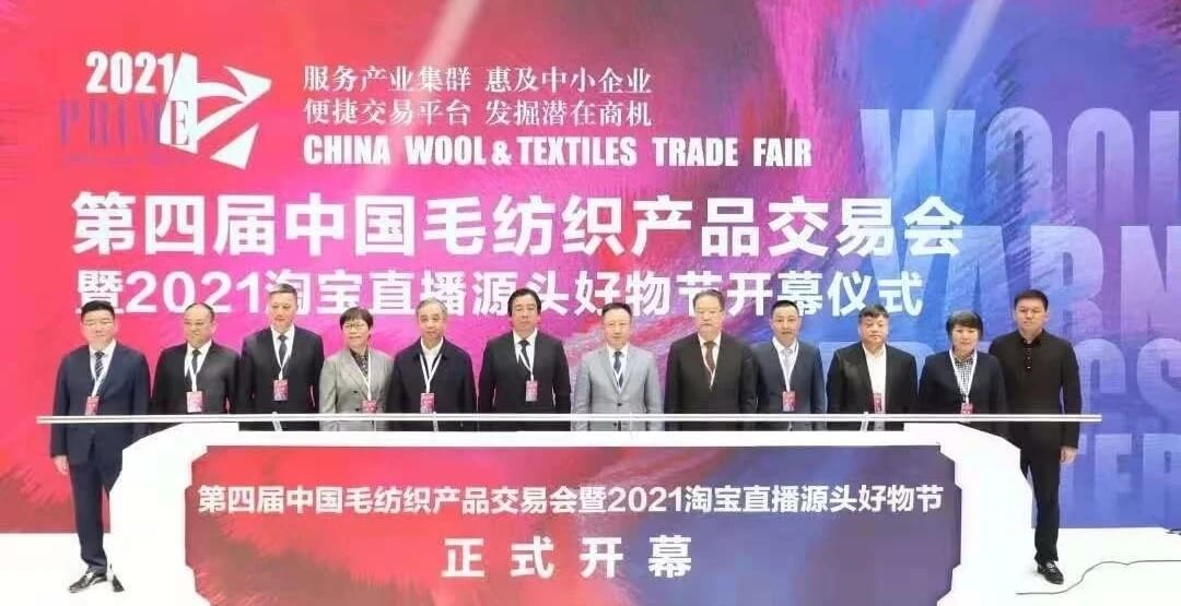 第四屆中國(guó)毛紡織產(chǎn)品交易會(huì)(1).jpg